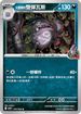 SV10F 070/098 火箭隊的雙彈瓦斯 U