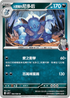 SV10F 060/098 火箭隊的尼多后 U