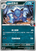 SV10F 060/098 火箭隊的尼多后 U