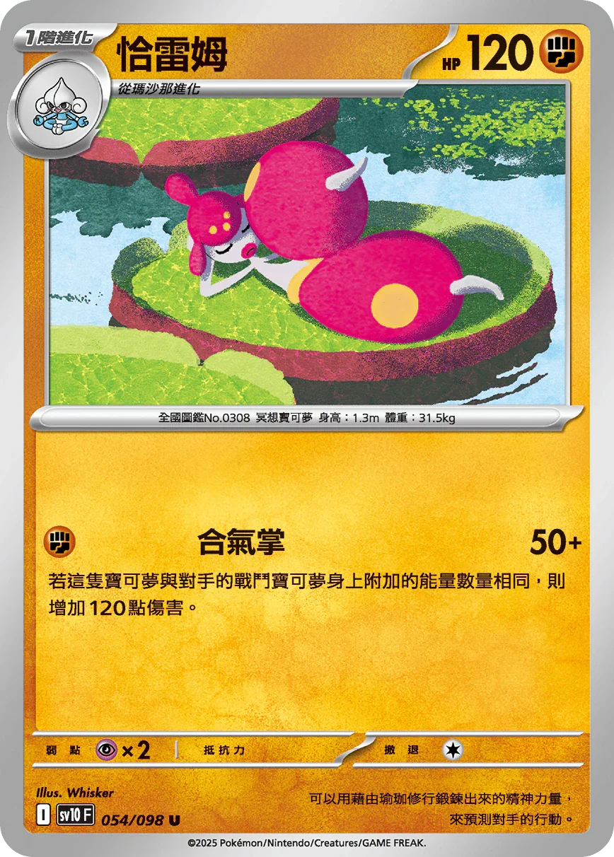 SV10F 054/098 恰雷姆 U