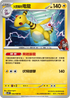 SV10F 036/098 火箭隊的電龍 U