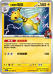 SV10F 036/098 火箭隊的電龍 U