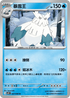 SV10F 027/098 暴雪王 U