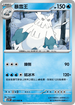 SV10F 027/098 暴雪王 U