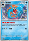 SV10F 024/098 獵斑魚 U