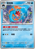 SV10F 024/098 獵斑魚 U