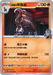 SV10F 017/098 火箭隊的黑魯加 U