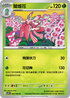 SV10F 006/098 蘭螳花 U