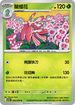 SV10F 006/098 蘭螳花 U