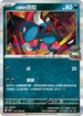 SV10F 072/098 火箭隊的狃拉 R