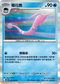 SV10F 025/098 櫻花魚 R