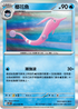 SV10F 025/098 櫻花魚 R