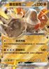 SV10F 055/098 雷吉洛克ex RR