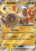 SV10F 055/098 雷吉洛克ex RR