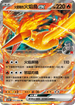 SV10F 015/098 火箭隊的火焰鳥ex RR