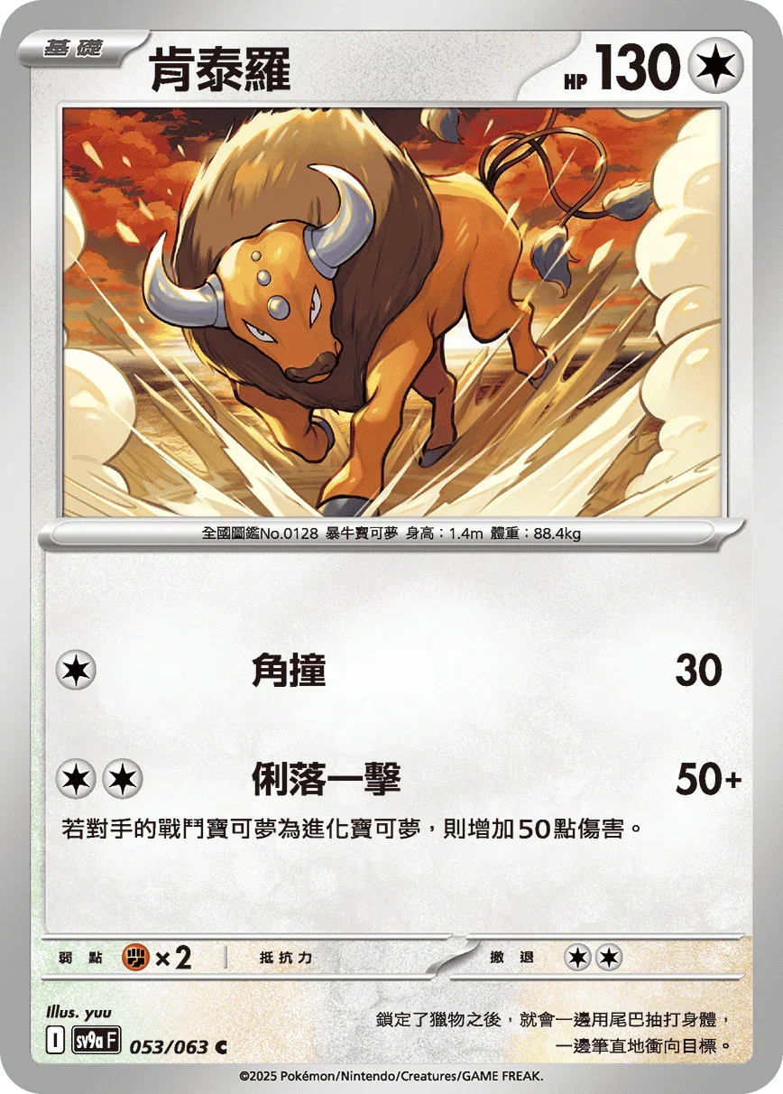 SV9aF 053/063 肯泰羅 C