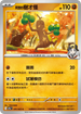 SV9aF 041/063 阿響的樹才怪 C