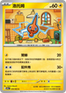SV9aF 039/063 洛托姆 C