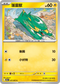 SV9aF 037/063 落雷獸 C
