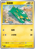 SV9aF 037/063 落雷獸 C