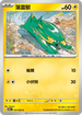 SV9aF 037/063 落雷獸 C