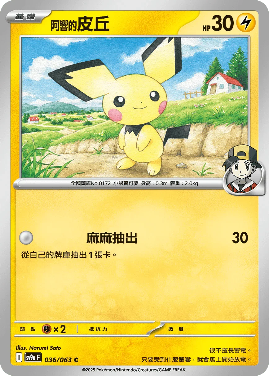 SV9aF 036/063 阿響的皮丘 C