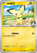 SV9aF 036/063 阿響的皮丘 C