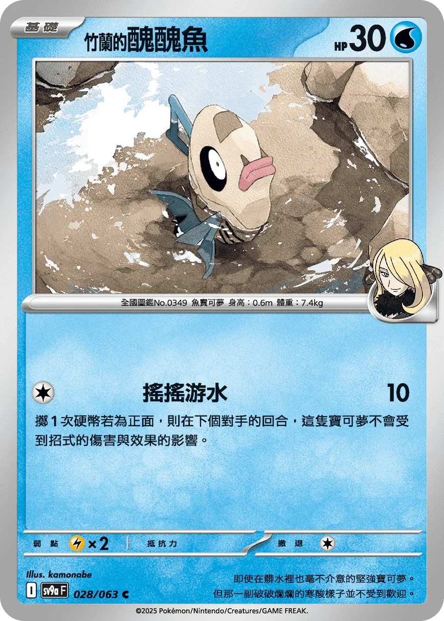 SV9aF 028/063 竹蘭的醜醜魚 C