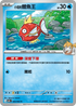 SV9aF 025/063 小霞的鯉魚王 C