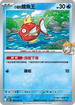 SV9aF 025/063 小霞的鯉魚王 C