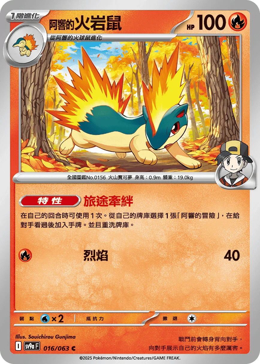SV9aF 016/063 阿響的火岩鼠 C