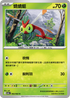 SV9aF 002/063 蜻蜻蜓 C