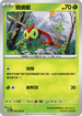 SV9aF 002/063 蜻蜻蜓 C