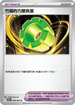 SV9aF 060/063 竹蘭的力量負重 U