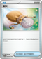 SV9aF 056/063 聖灰 U