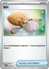 SV9aF 056/063 聖灰 U