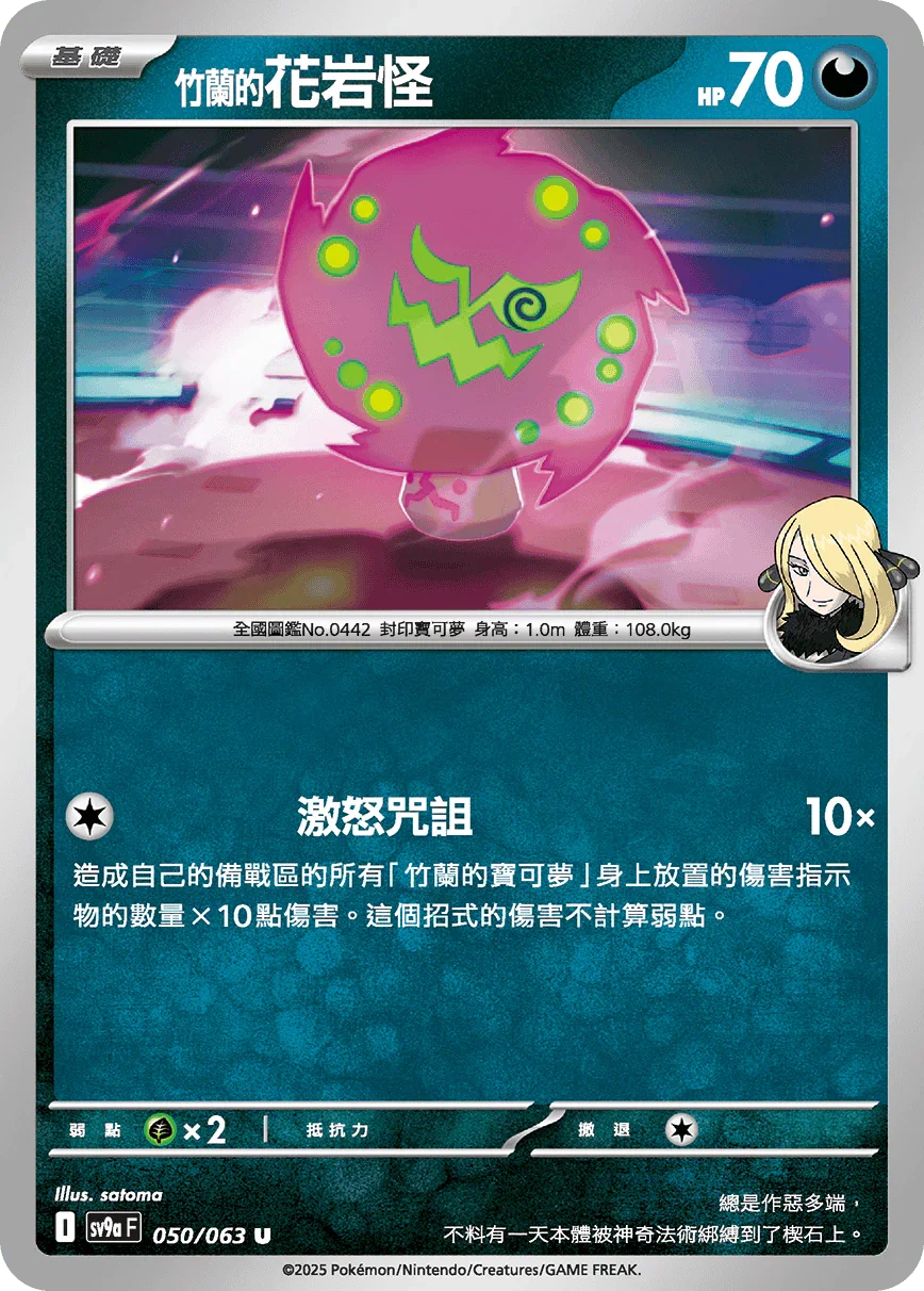 SV9aF 050/063 竹蘭的花岩怪 U