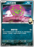 SV9aF 050/063 竹蘭的花岩怪 U