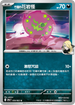 SV9aF 050/063 竹蘭的花岩怪 U