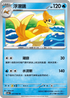 SV9aF 031/063 浮潛鼬 U