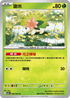 SV9aF 006/063 謝米 U