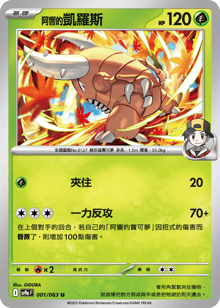 SV9aF 001/063 阿響的凱羅斯 U