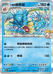 SV9aF 026/063 小霞的暴鯉龍 R