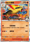 SV9aF 017/063 阿響的火爆獸 R