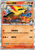 SV9aF 017/063 阿響的火爆獸 R
