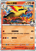 SV9aF 017/063 阿響的火爆獸 R