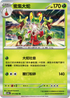 SV9aF 011/063 蜜集大蛇 R