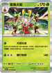 SV9aF 011/063 蜜集大蛇 R