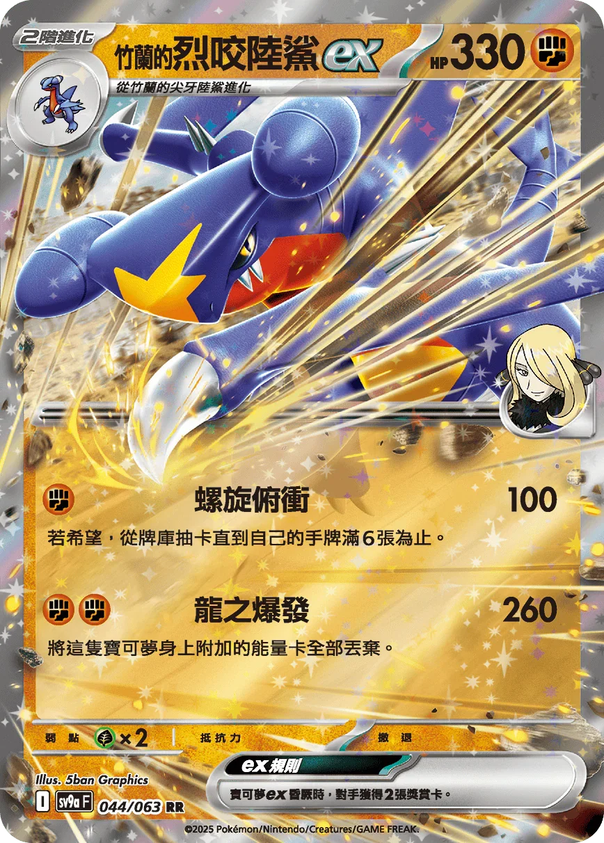 SV9aF 044/063 竹蘭的烈咬陸鯊ex RR