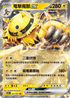 SV9aF 035/063 電擊魔獸ex RR